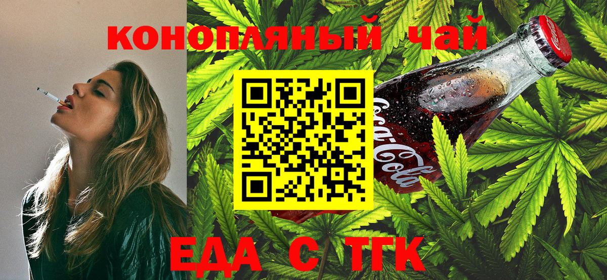 Бердск  Cannafood марихуана  Вход с VPN 