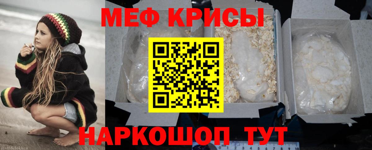 МЕФ кристаллы Бердск