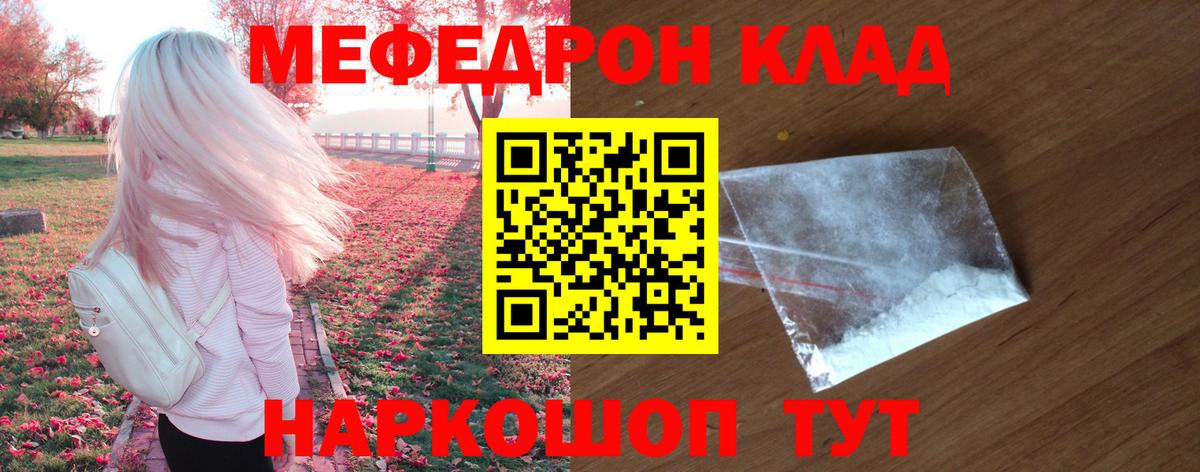 Меф  МЯУ-МЯУ кристаллы  Вход с VPN  Бердск  МЯУ-МЯУ 