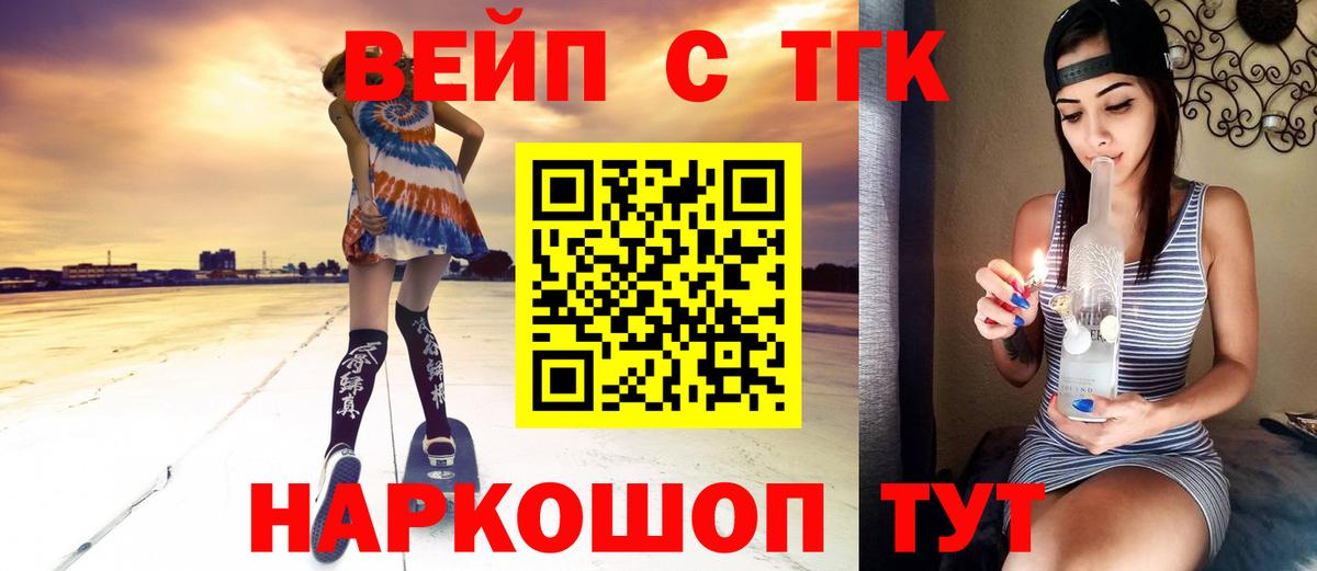 ТГК вейп Бердск