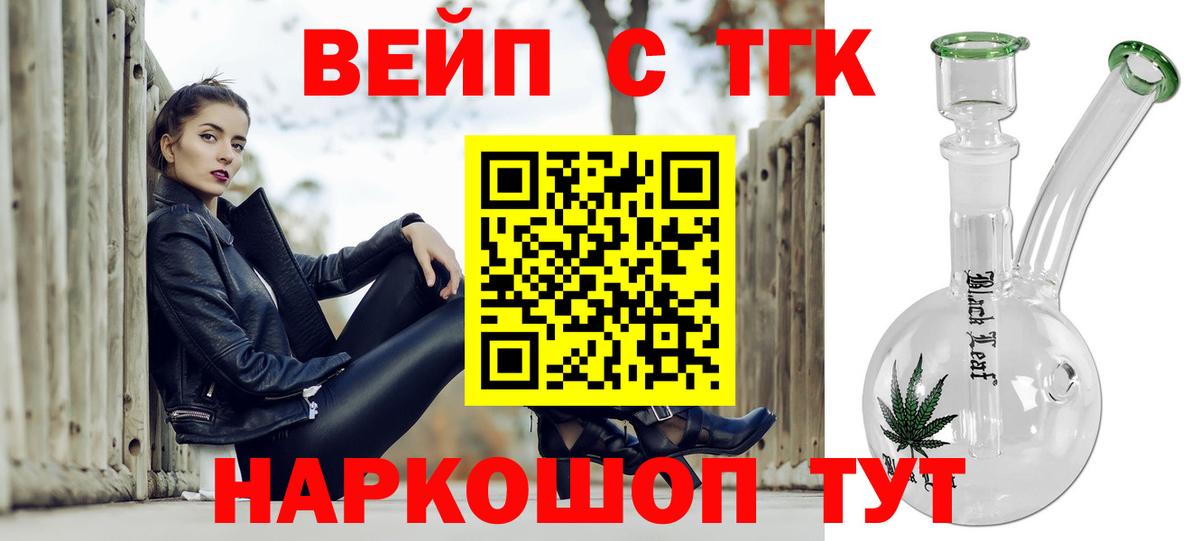 ТГК гашишное масло  Вход с VPN  Бердск 